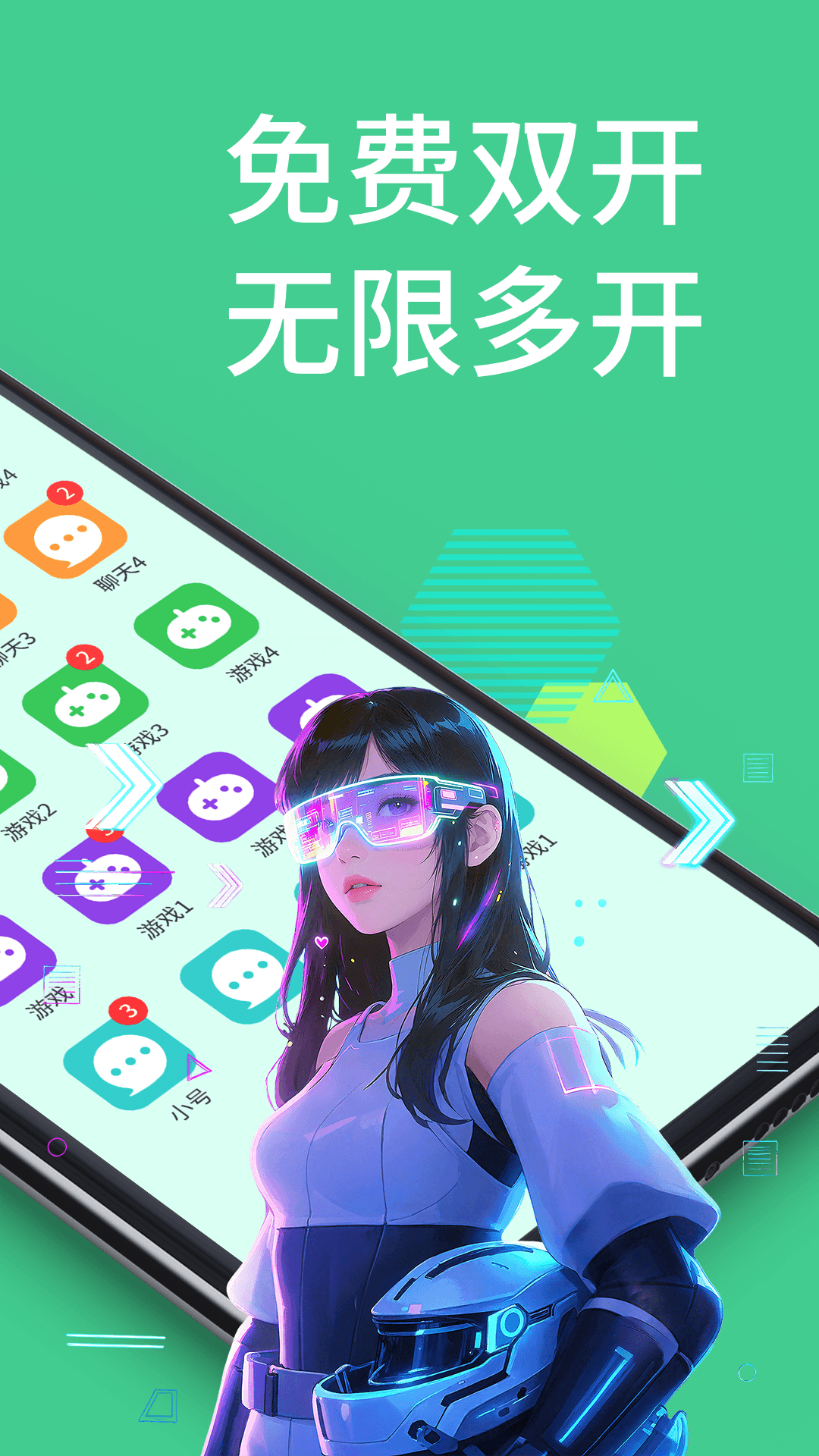 免费双开