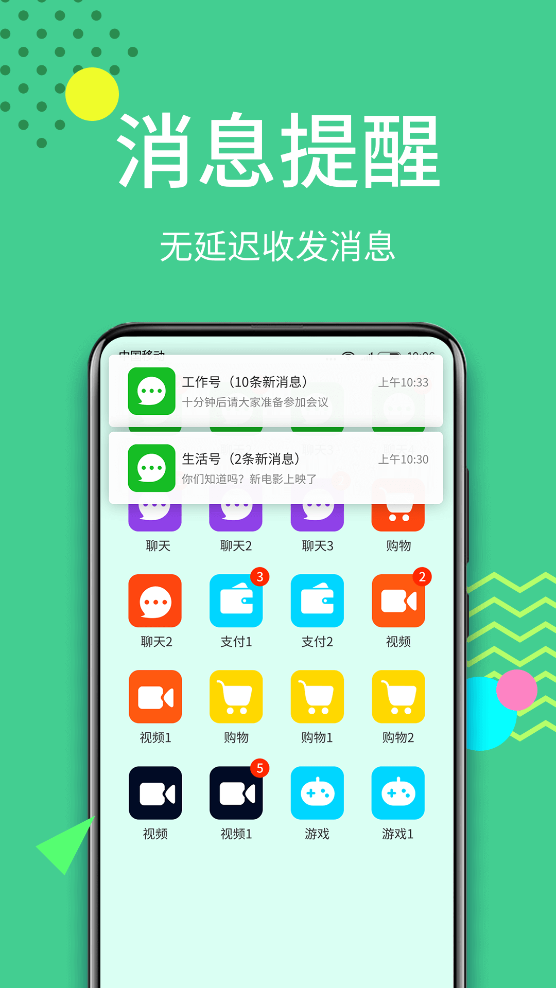 消息提醒